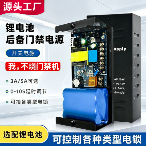 门禁专用电源控制器12V5A3A