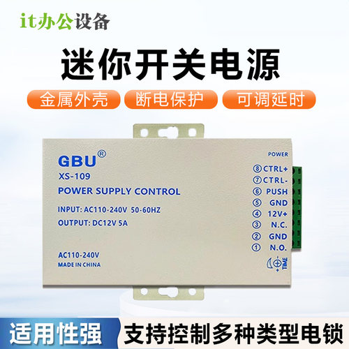 门禁电源12V3A/5A人脸门禁电源