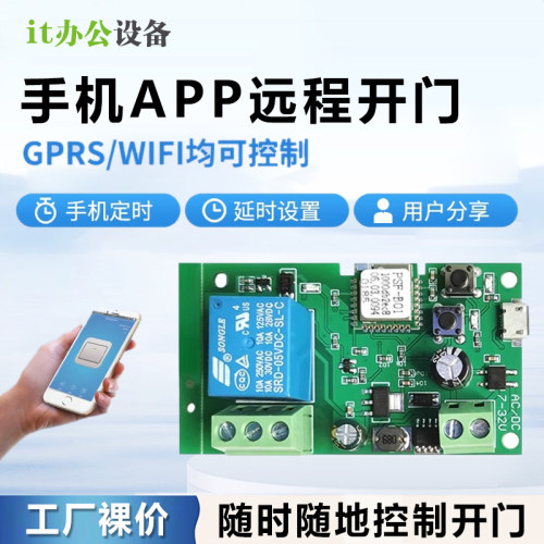 手机APP远程开门WIFI无线开门