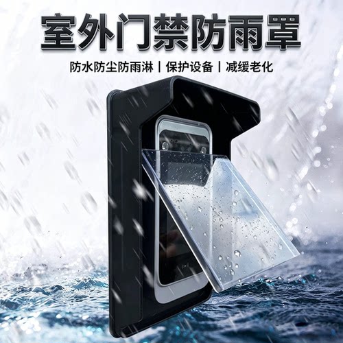 防水专用GBU延缓老化保护罩门禁