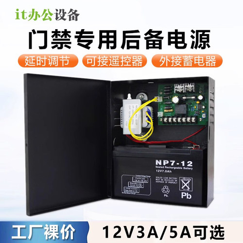 5A电源箱GBU后备电池门禁电源