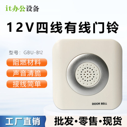四线12V门禁门铃中性无需电池