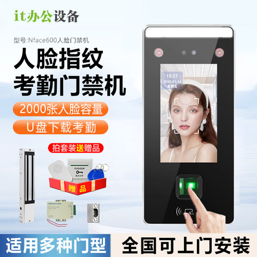 动态人脸识别门禁系统一体机指纹