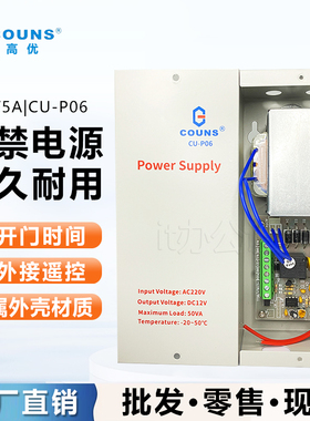 COUNS/高优P06 门禁电源12v5a控制器 门禁系统专用变压器新款