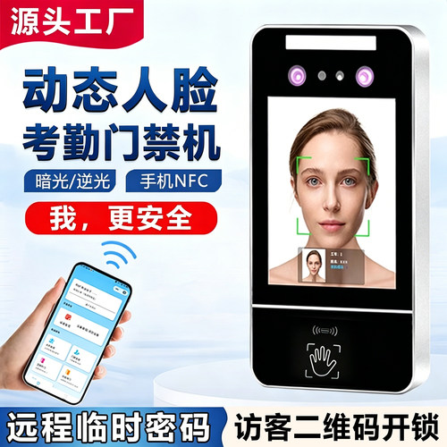 动态指纹脸部识别考勤套装门禁机