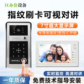 指纹可视密码 门禁刷卡对讲门铃家用高清有线别墅视频可视对讲门禁