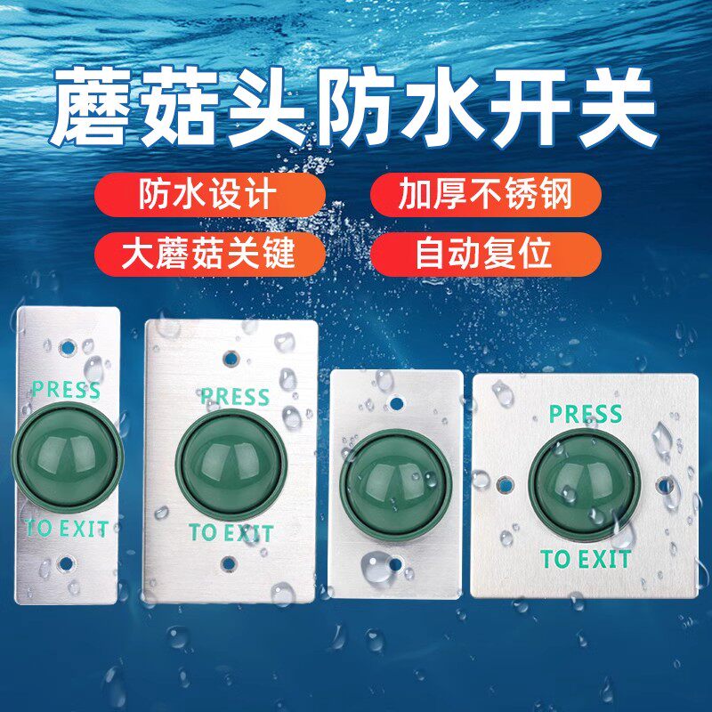 蘑菇头防水不锈钢门铃开关