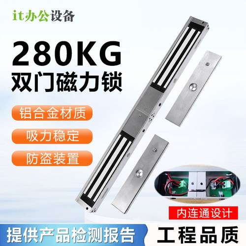 280kg/180kg明装双门磁力锁