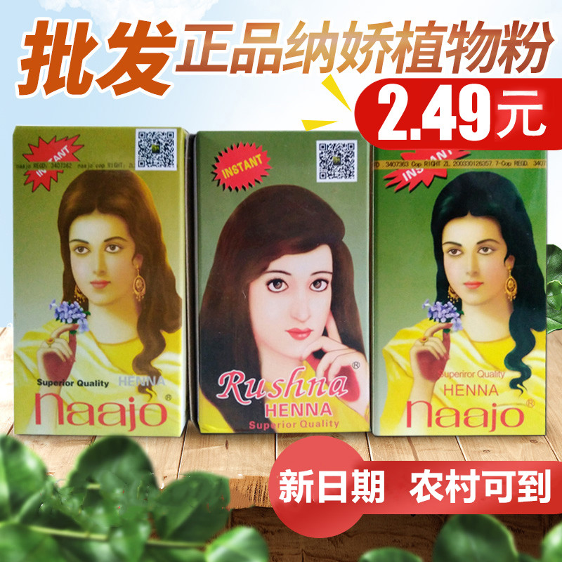 正品新疆印度养发纳娇茹西娜纯植物粉染发粉天然花粉染发剂靛蓝粉