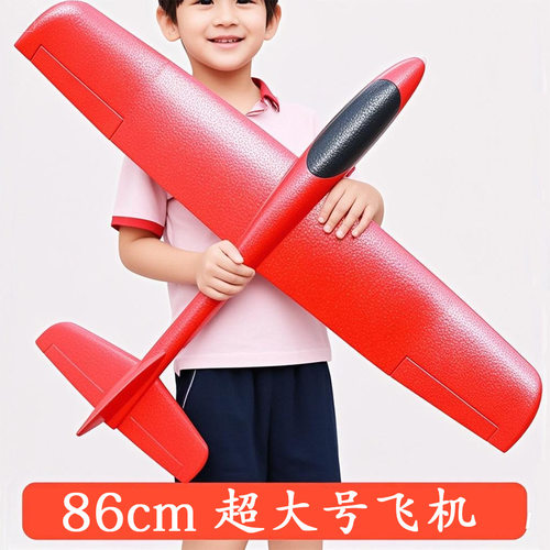 86cm手抛机玩具超大大号泡沫飞机儿童滑翔航模