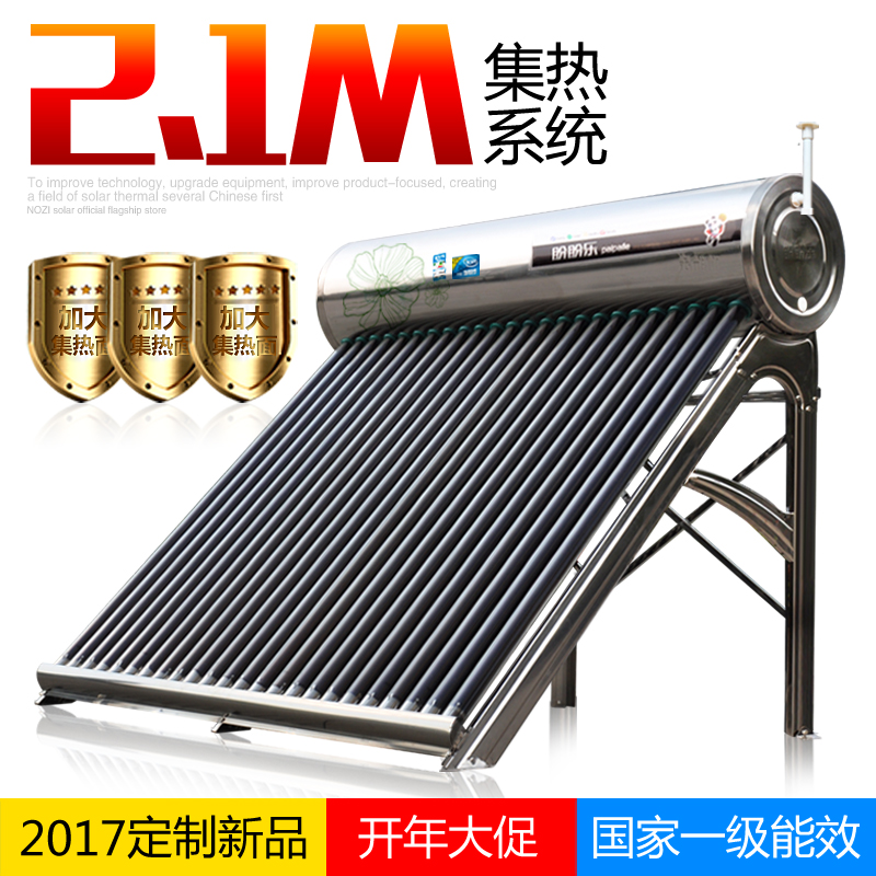 盼盼乐太阳能热水器水箱不锈钢家用农村全自动2.1米玻璃管新型