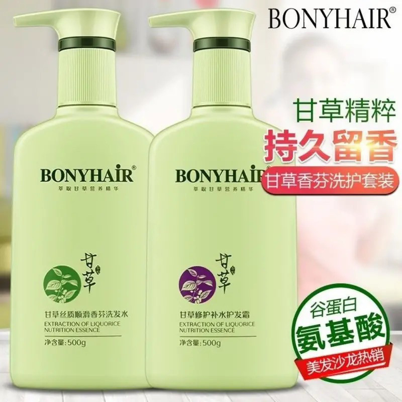 甘草费洛蒙氨基酸洗发水洗护套装洗发水