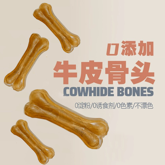 宠物狗狗零食牛皮压骨头咬胶磨牙棒泰迪金毛大小中型犬幼洁齿神器