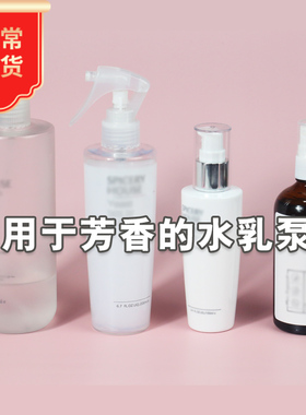 芳香世家精华按压头喷头保湿
