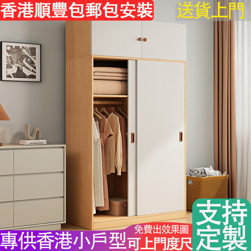 香港包安装实木衣柜家用卧室原木风移门储物定制推拉门收纳柜子