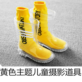 儿童外景摄影道具 雨靴 男女宝宝大童透明 室内 创意拍照黄色挎包