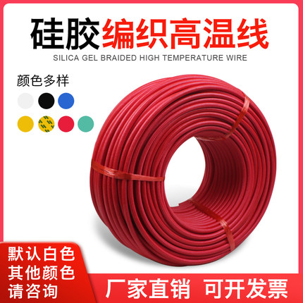 高温线耐高温线玻璃纤维编织硅胶线软线AGRP高温抗冻软线镀锡铜芯