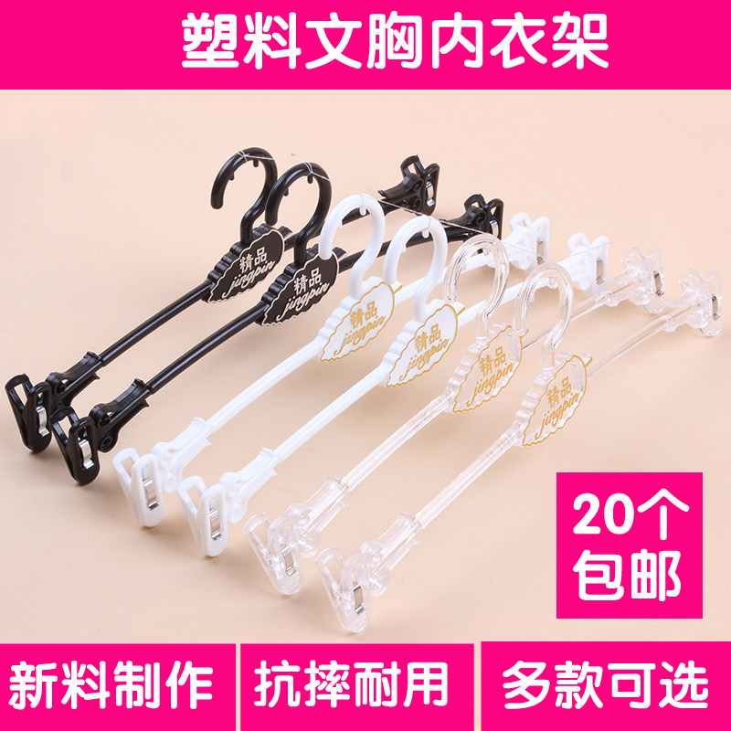 包邮服装店内衣架女士透明塑料文胸胸罩内衣睡衣衣架衣挂内裤夹子