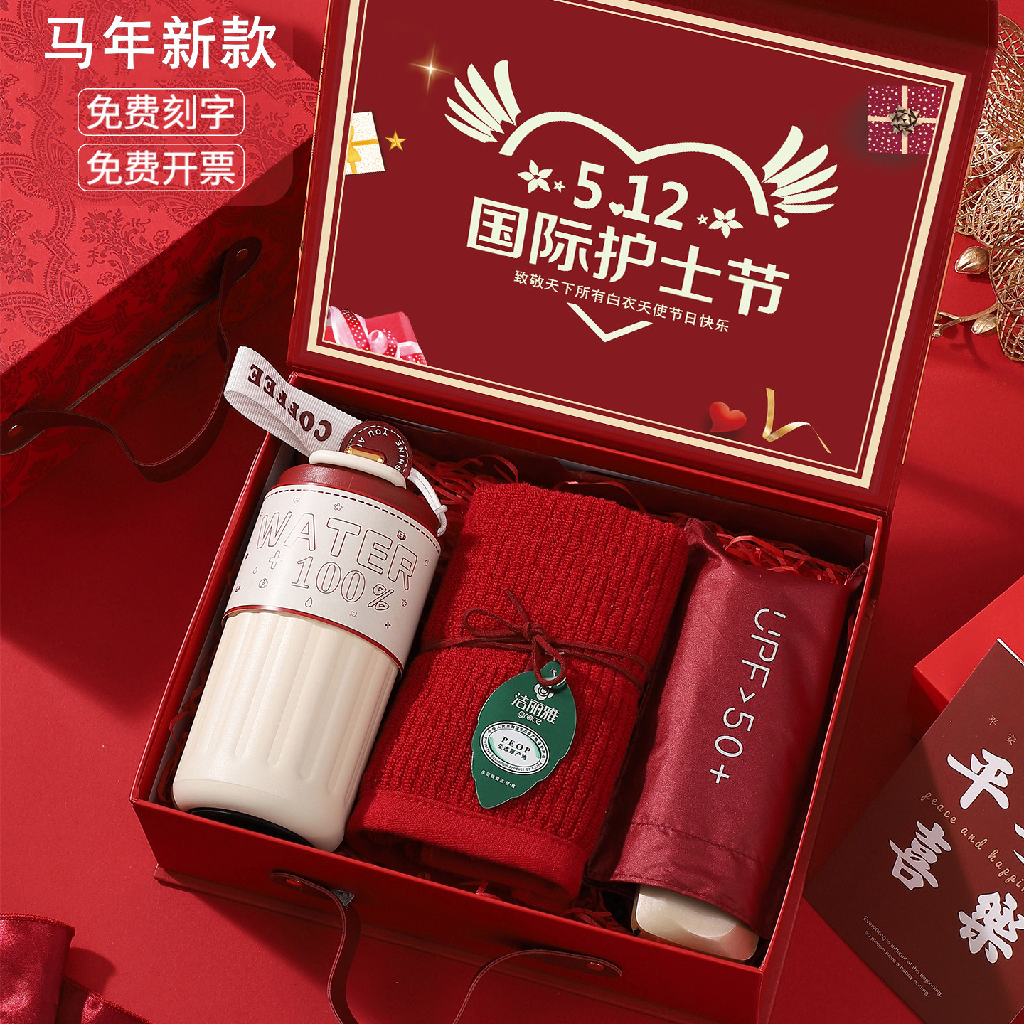 公司周年庆伴手礼送员工客户实用礼品新款512护士节礼物定制logo