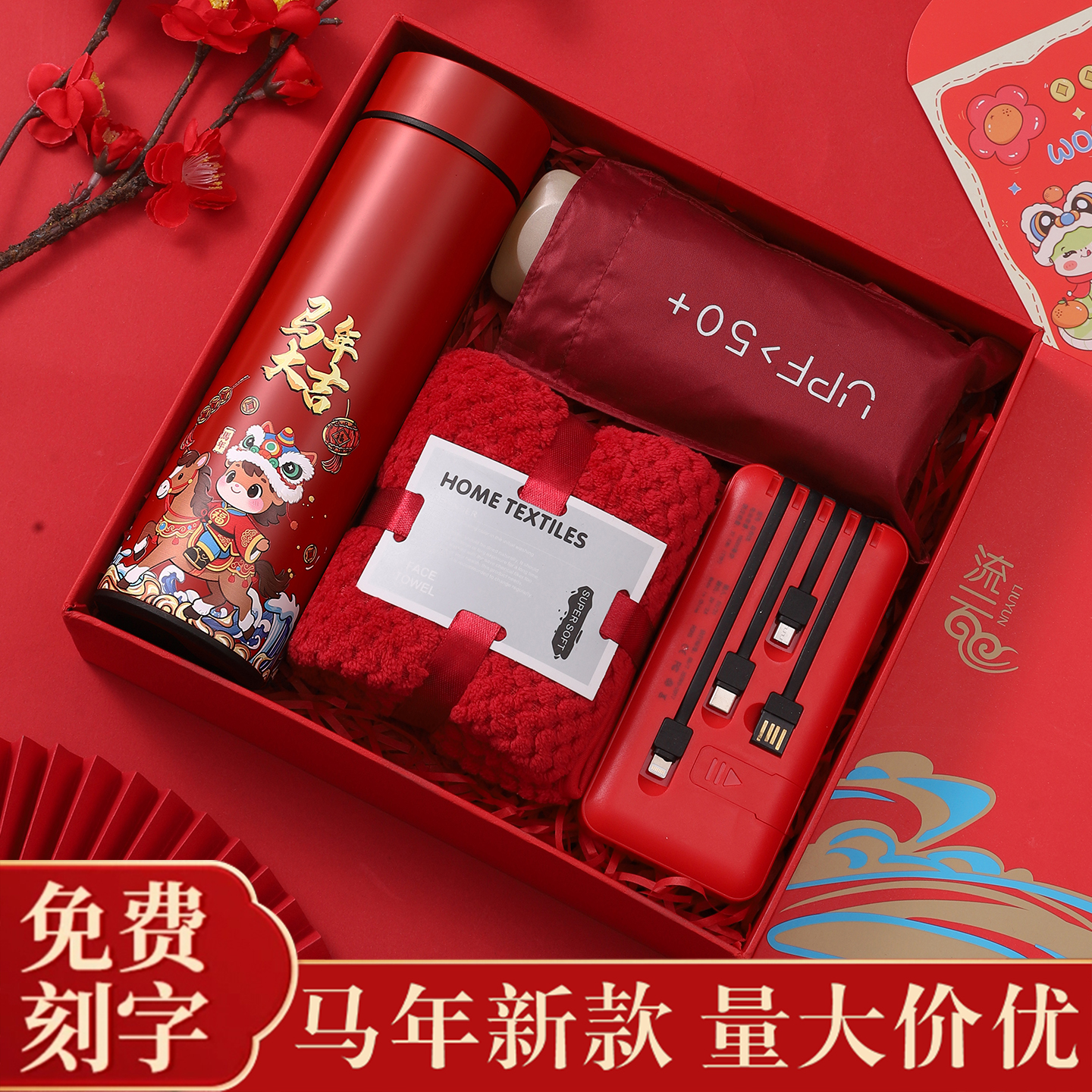 2026新年公司年会元旦礼品定制送员工实用伴手礼周年庆马年纪念品