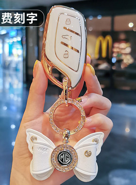 名爵MG5天蝎座钥匙套EZS锐腾4ev领航HS7锐行荣威i6鲸RX3包i5eMAX6