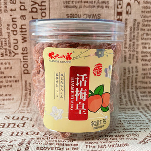 农夫山庄话梅皇113克 1罐蜜饯梅果干梅类制品果干凉果酸甜小零食