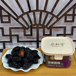 泉利堂珍珠西梅200克*1盒西梅干酸梅果干果脯凉果零食