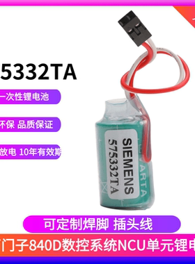 机床原装全新 西门子575332TA 3V 840D数控系统德国NCK用锂电池
