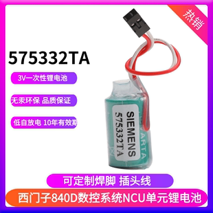 西门子575332TA 全新 机床原装 840D数控系统德国NCK用锂电池