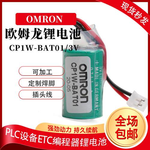 原装CP1W-BAT01适用欧姆龙PLC CP1E/CP1H/CP1L用锂电池CJ1W-BAT01