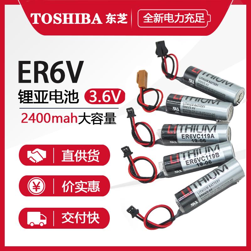 原装TOSHIBAER6V3.6V/ER6VC119A 三菱M70系统 CNC电脑锣电池