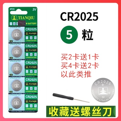 纽扣电池CR2025电动车遥控器适用于血糖仪电子手表秤人体秤机顶盒