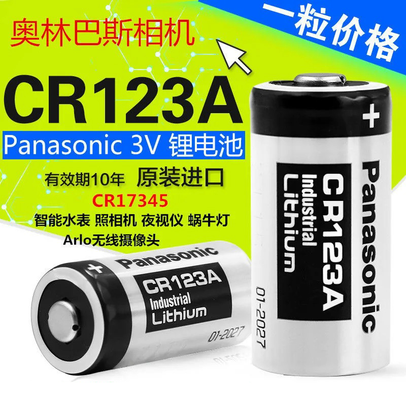 包邮正品CR2/15270 800MAH3V锂电池测距仪相机望远镜夜视仪计数器