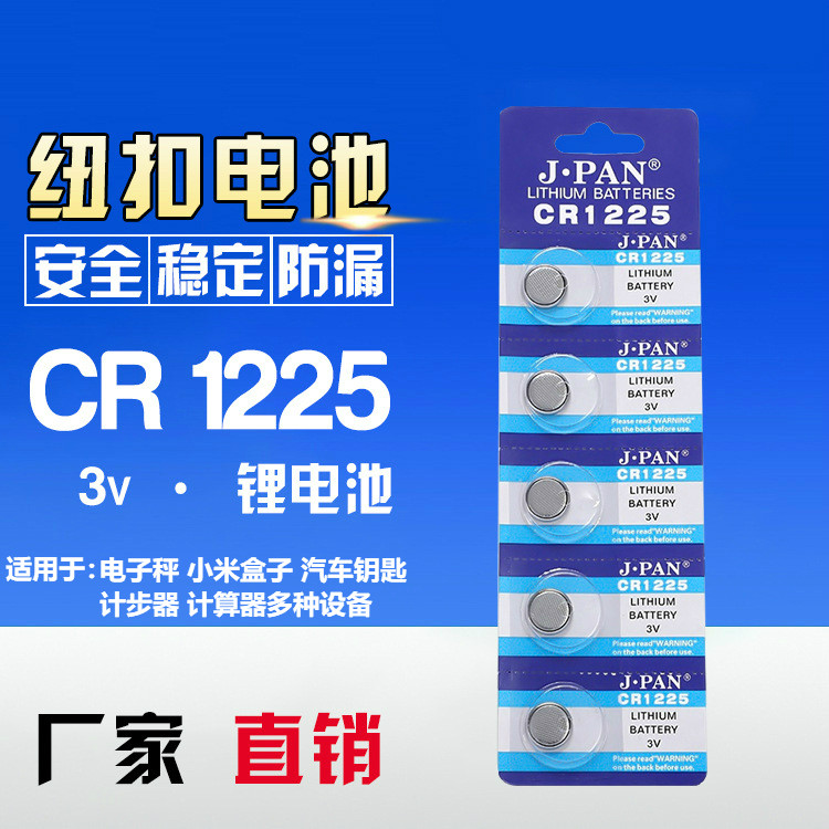 汽车遥控钥匙cr1225纽扣电池3v胎压监测仪电池适用长虹3D眼镜电子