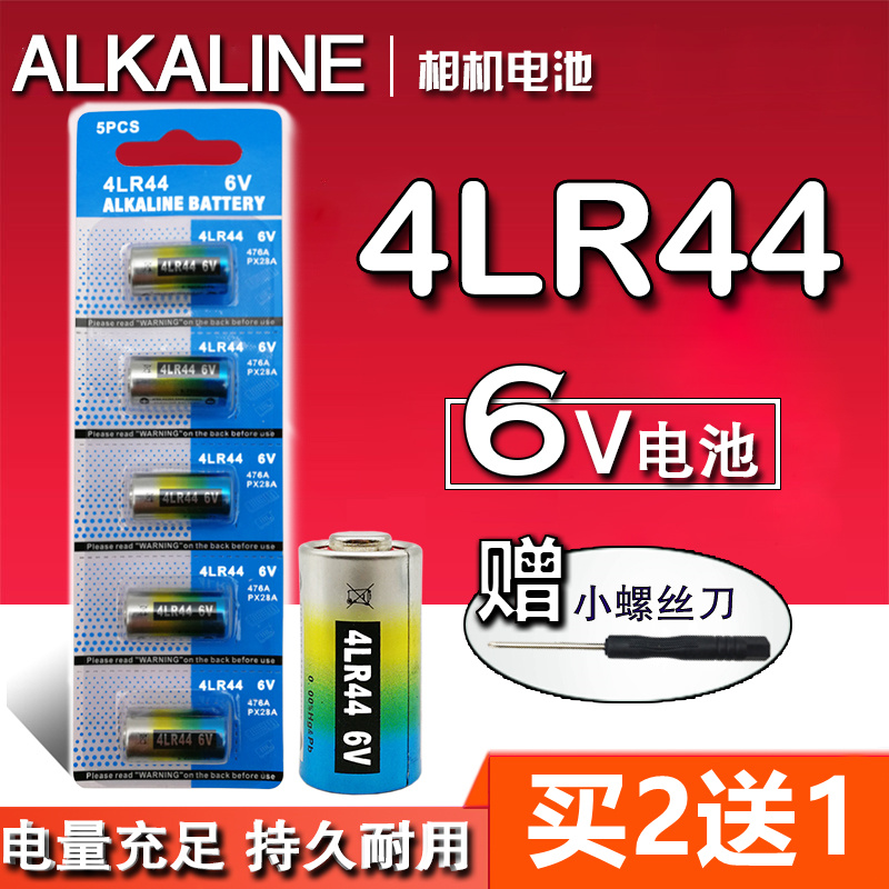 4LR44 6V电池L1325止吠器476A美容笔佳能AE-1胶卷相机PX28A小电池