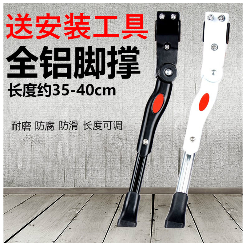 适用凤凰山地车边撑脚撑停车架铝合金支撑脚架自行车车梯可调节