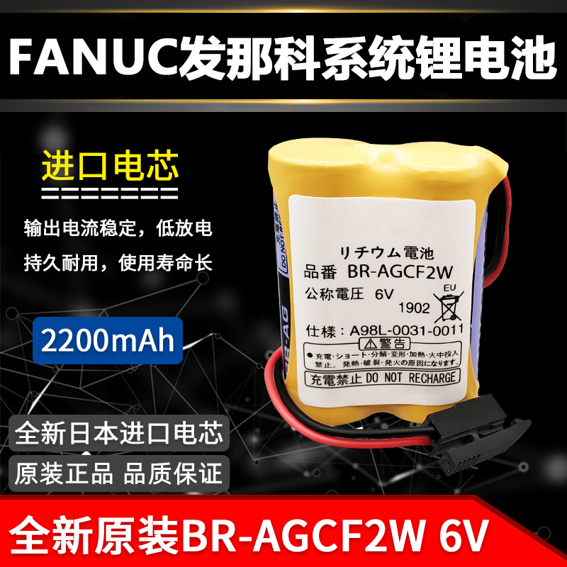 发那科BR-AGCF2W6V电池