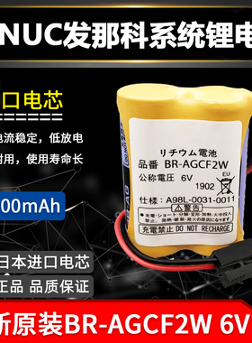 全新发那科BR-AGCF2W 6V公称兼容A98L-0031-0011#电池电压