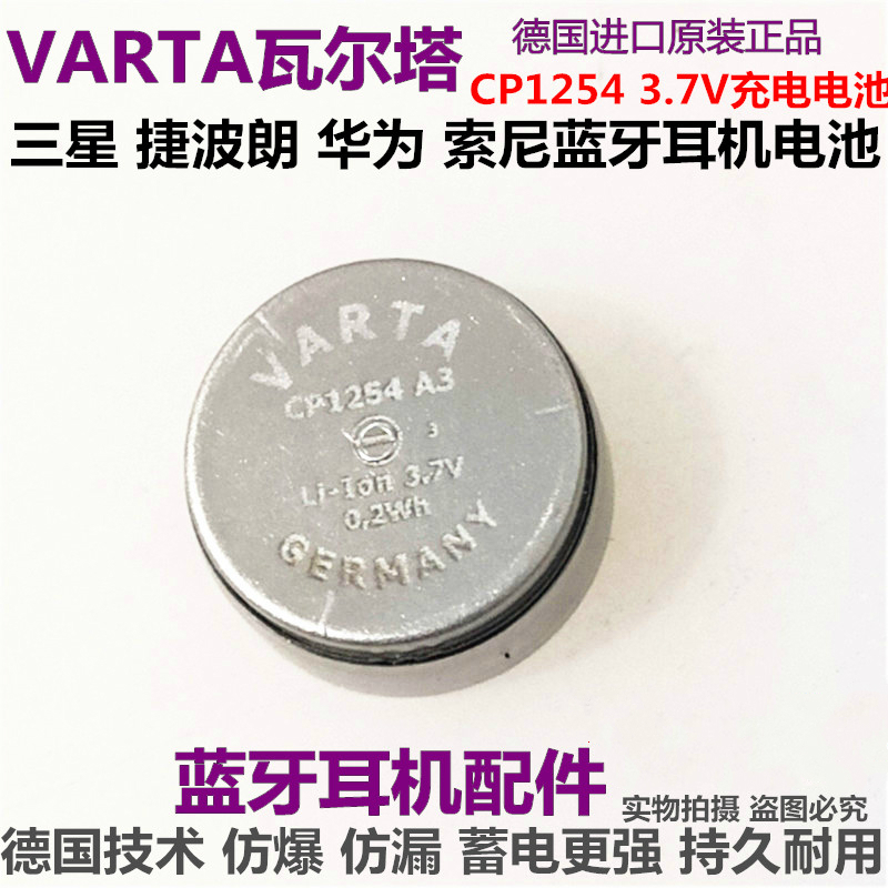 varta瓦尔塔cp1254三星耳机电池