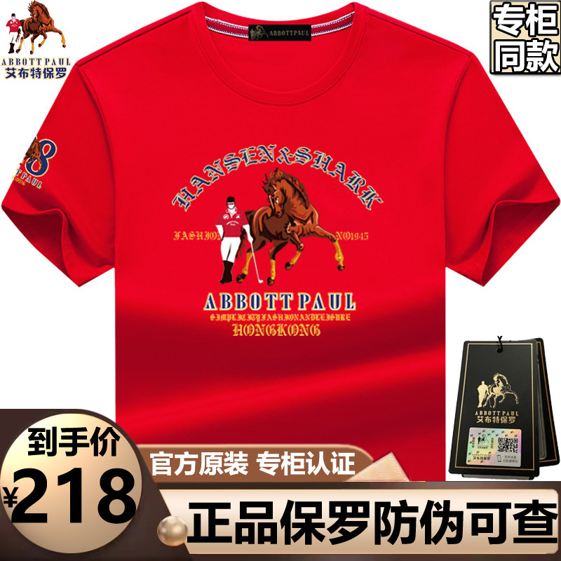 高档正品保罗专柜红色t恤男短袖夏季轻奢丝光棉圆领半袖大码体恤T