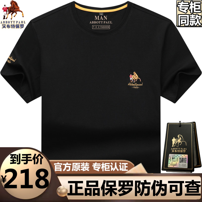 香港保罗专柜高端男装短袖t恤男士夏季半袖丝光棉休闲宽松体恤男T