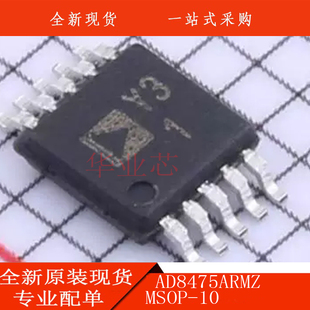 全新原装AD8475ARMZ 丝印Y31 封装MSOP-10 全差分漏斗放大器