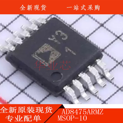 全新原装AD8475ARMZ 丝印Y31 封装MSOP-10 全差分漏斗放大器