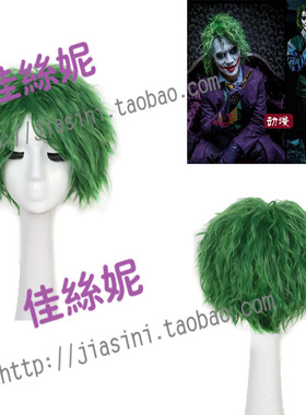黑暗骑士 小丑cos蝙蝠侠 joker 绿色 小卷发动漫角色扮演假发