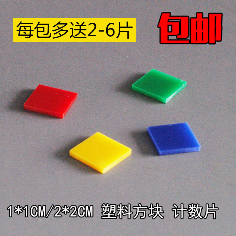 计数片厘米平方块1*1cm2*2cm小学教学正方形统计数用小组学具教学