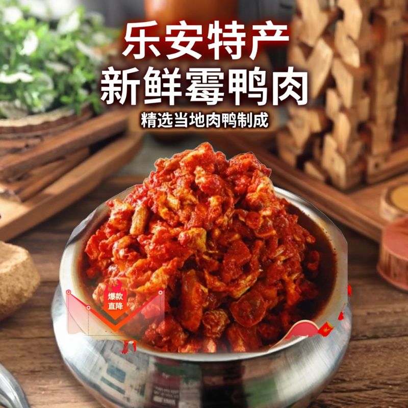 霉鸭江西土特产乐安流坑特产腌制鸭肉制品半成品鲜香辣整鸭肉食品,水产肉类/新鲜蔬果/熟食,鸭肉/鸭肉制品,淘宝优惠券,粉丝福利购,淘宝优惠卷