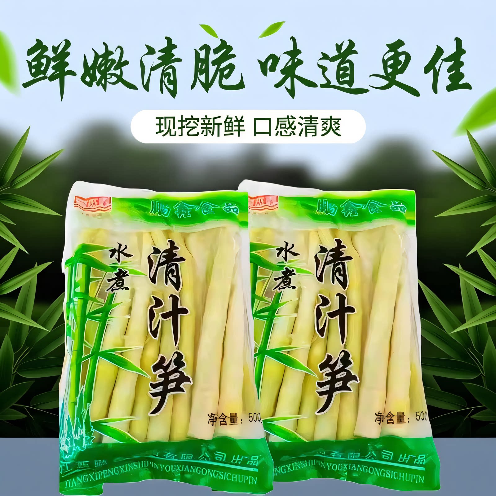 小笋新鲜笋500克袋装清水笋图片