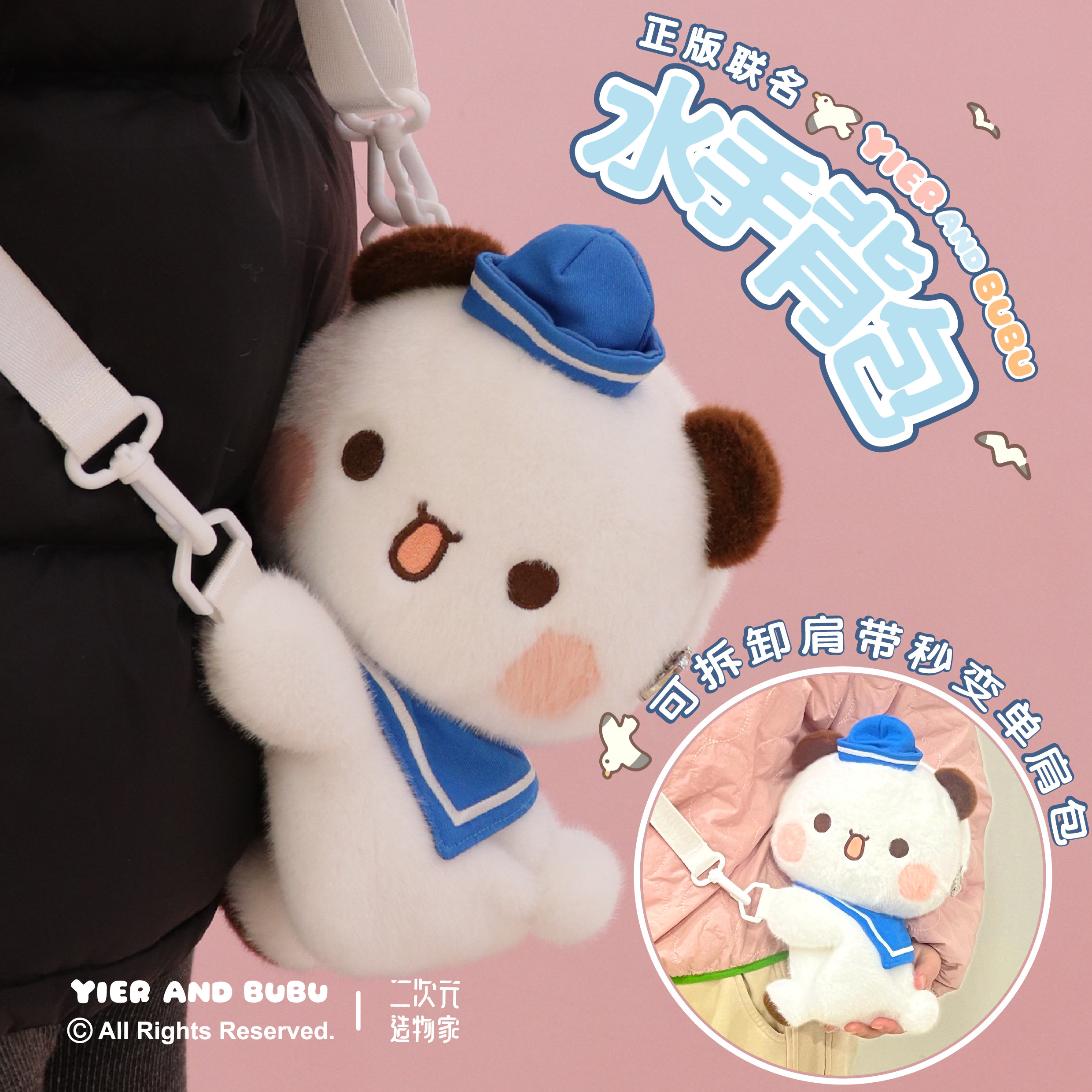 一二布布正版毛绒水手包可爱单肩斜跨双肩包卡通包表情包周边,模玩/动漫/周边/娃圈三坑/桌游,动漫背包/钱包/箱包,淘宝优惠券,粉丝福利购,淘宝优惠卷