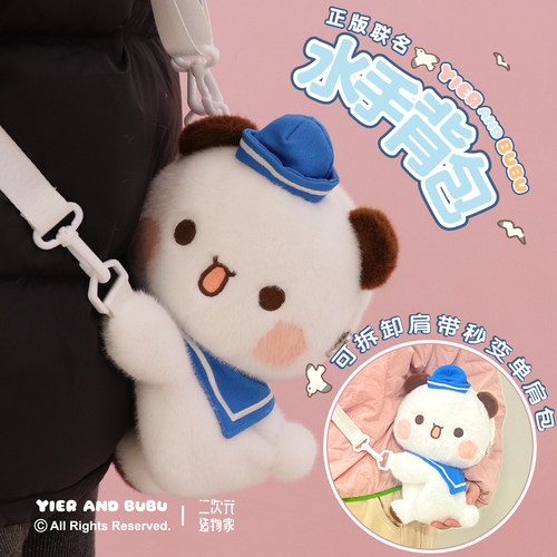一二布布正版毛绒水手包可爱单肩斜跨双肩包卡通包表情包周边 - 封面