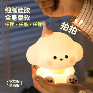 小狗乐乐夜灯睡眠床头台灯儿童婴儿喂奶护眼氛围硅胶拍拍灯暖光